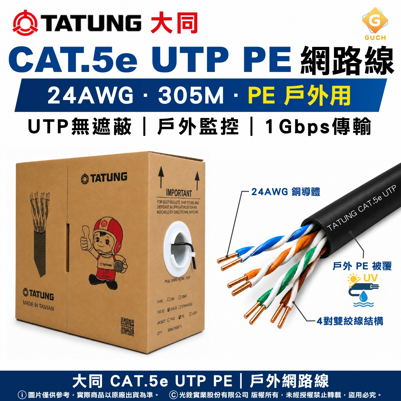 戶外無遮蔽網路線