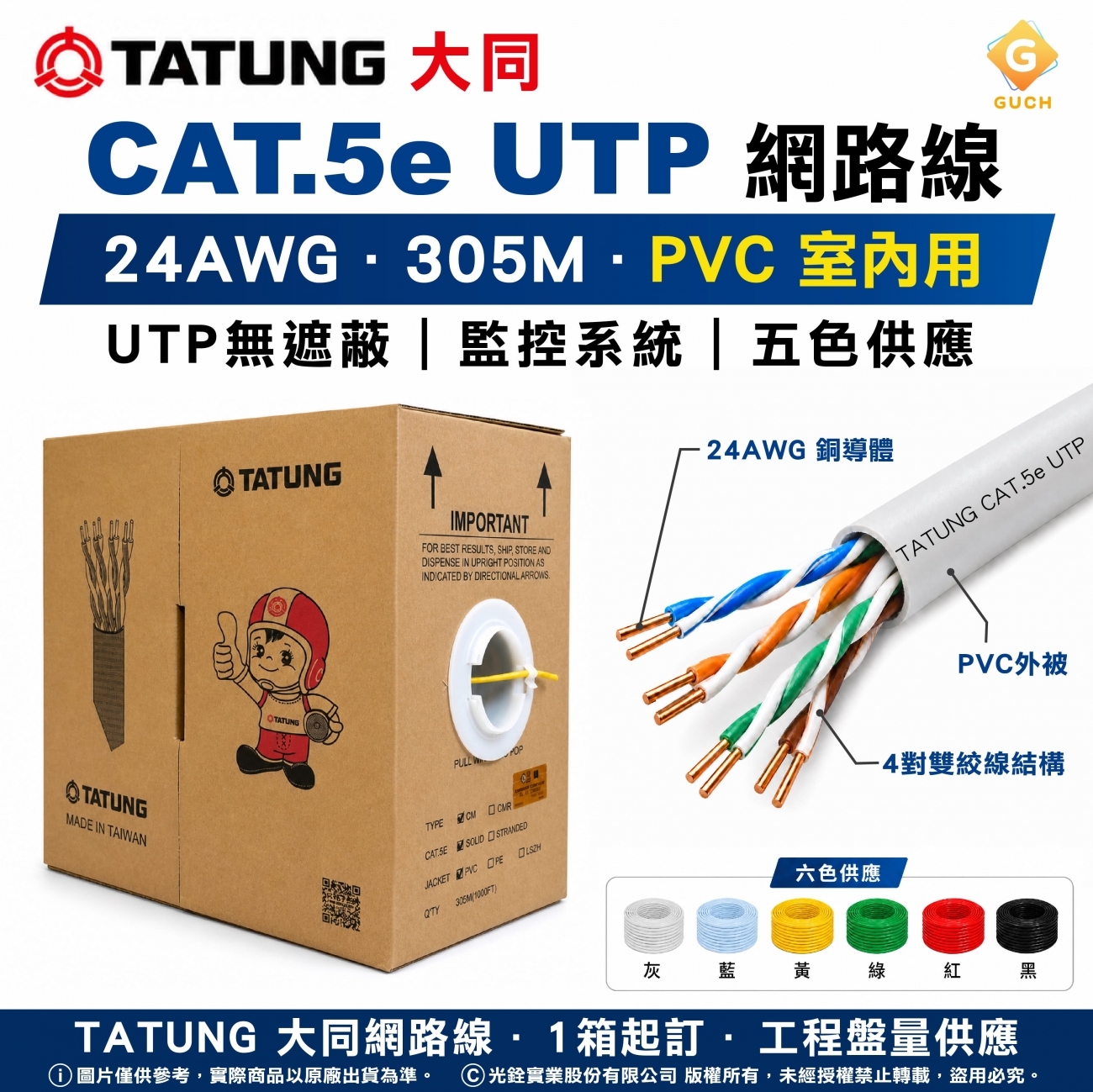 tatung-cat5e-utp-24awg-305m-ethernet-cable.jpg