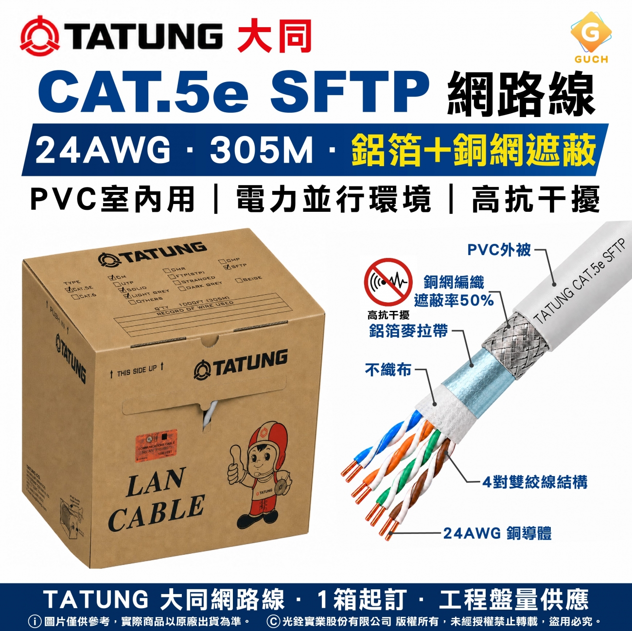 tatung-cat5e-sftp-24awg-305m-ethernet-cable.jpg