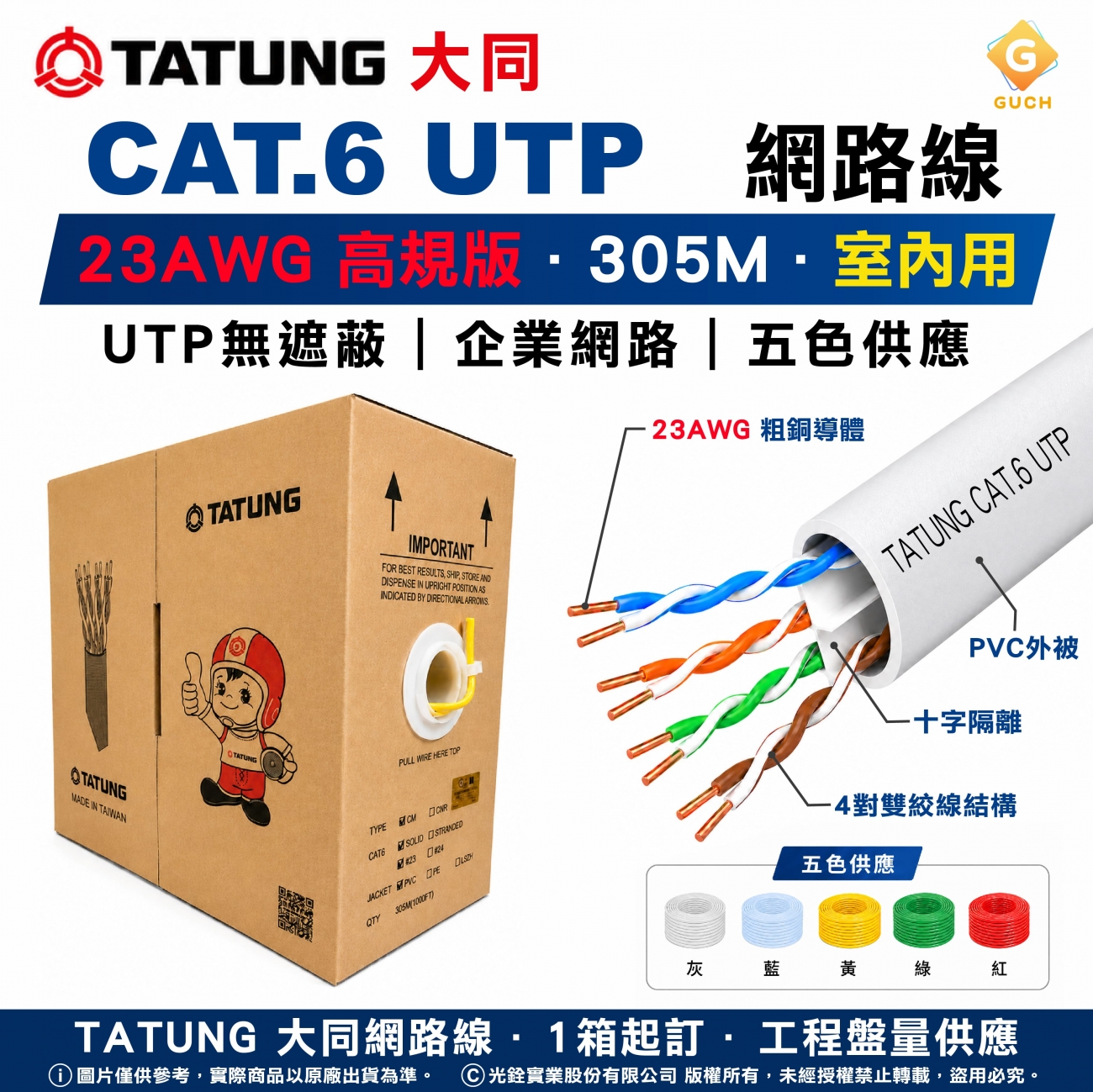 tatung-cat6-utp-23awg-305m-ethernet-cable.jpg