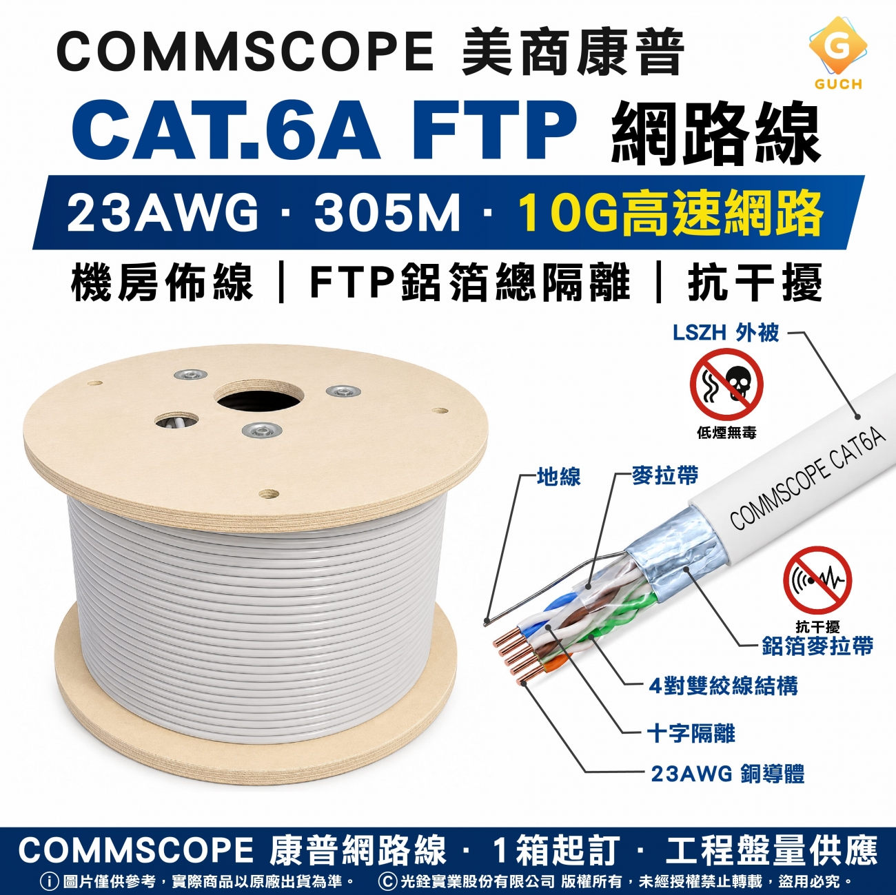 commscope-amp-cat6a-ftp-23awg-305m-10g-305m-ethernet-cable.jpg