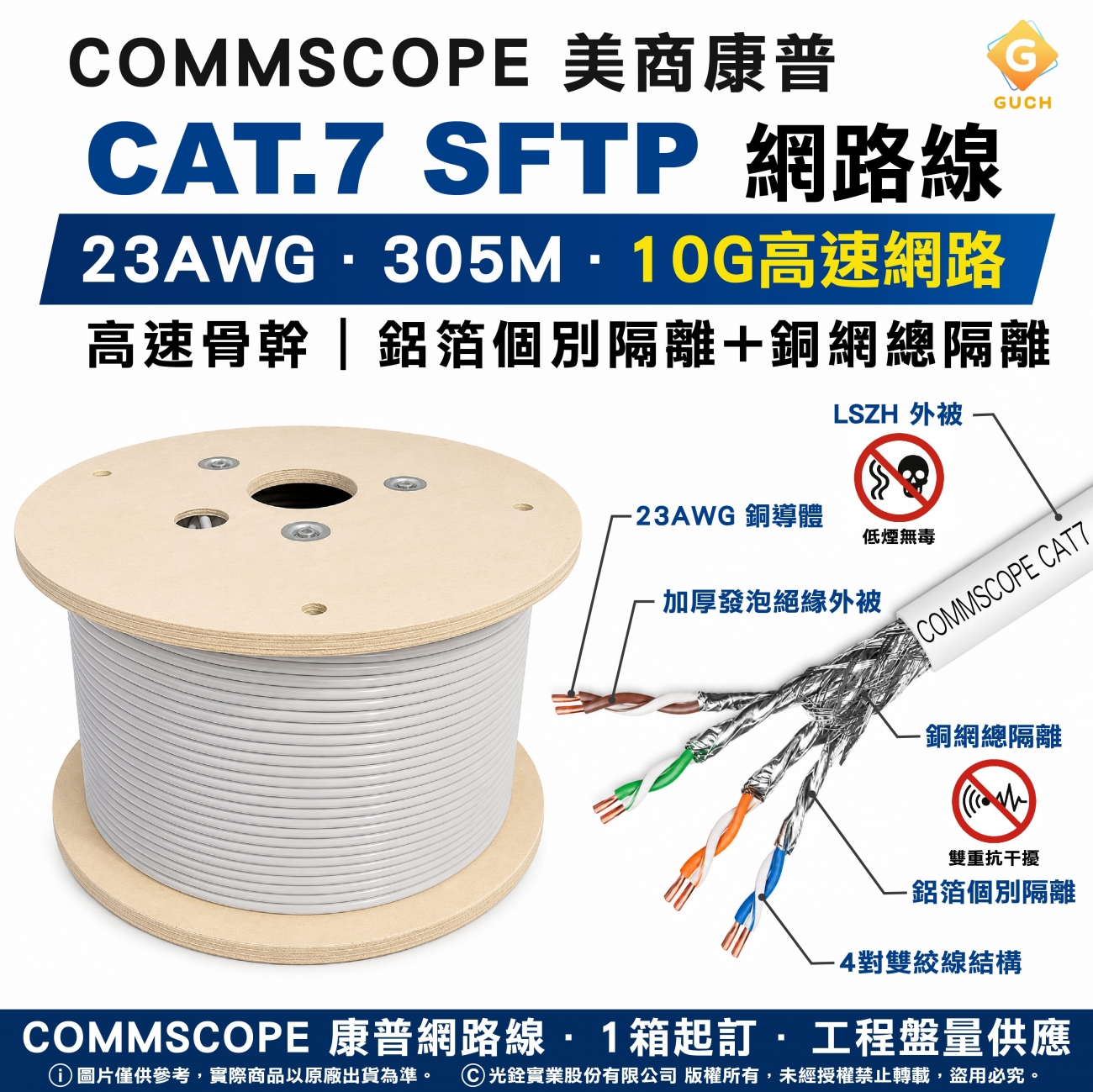 commscope-cat7-sftp-23awg-305m-10g-305m-ethernet-cable.jpg
