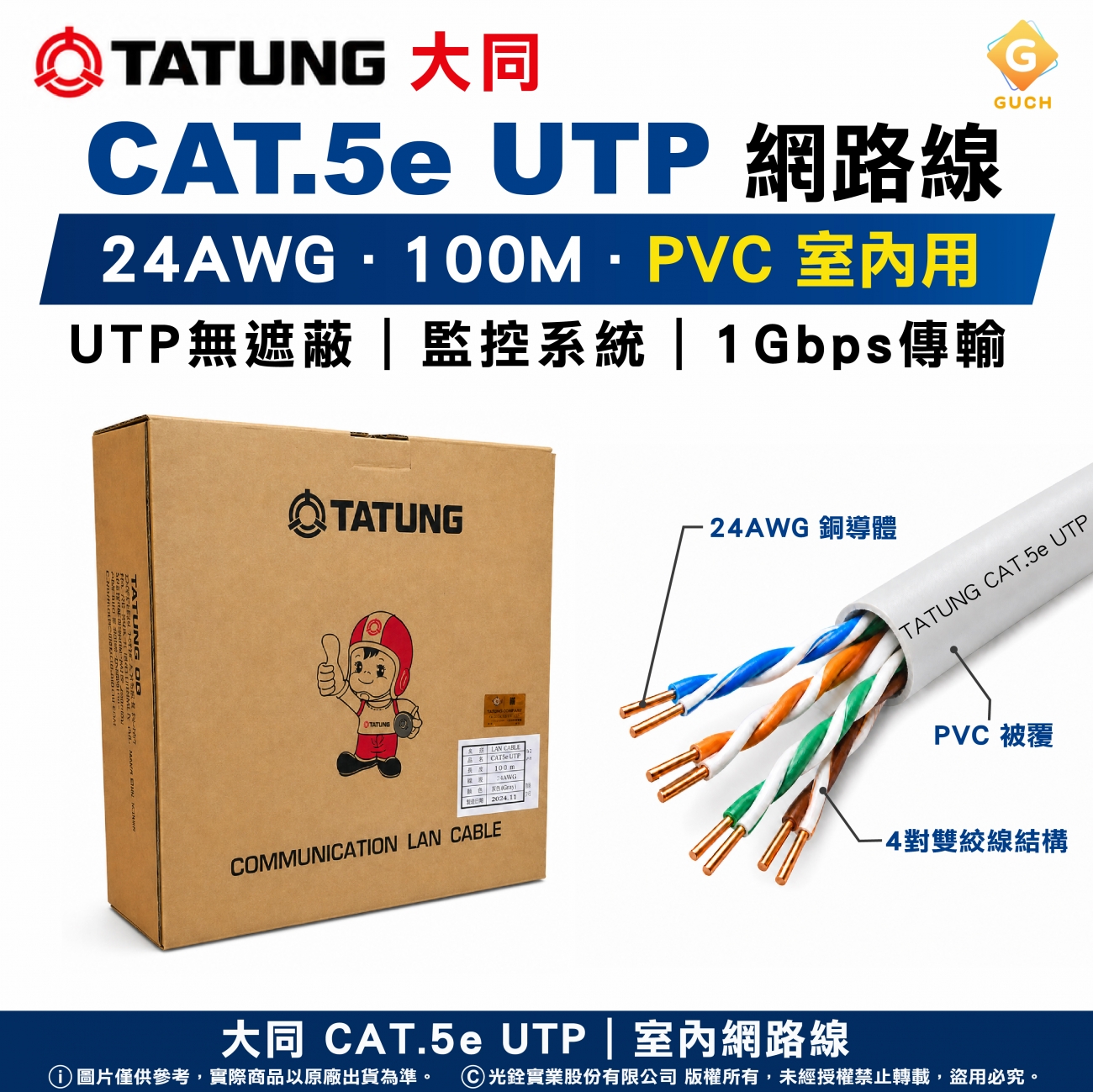 tatung-cat5e-utp-24awg-100m-ethernet-cable.jpg