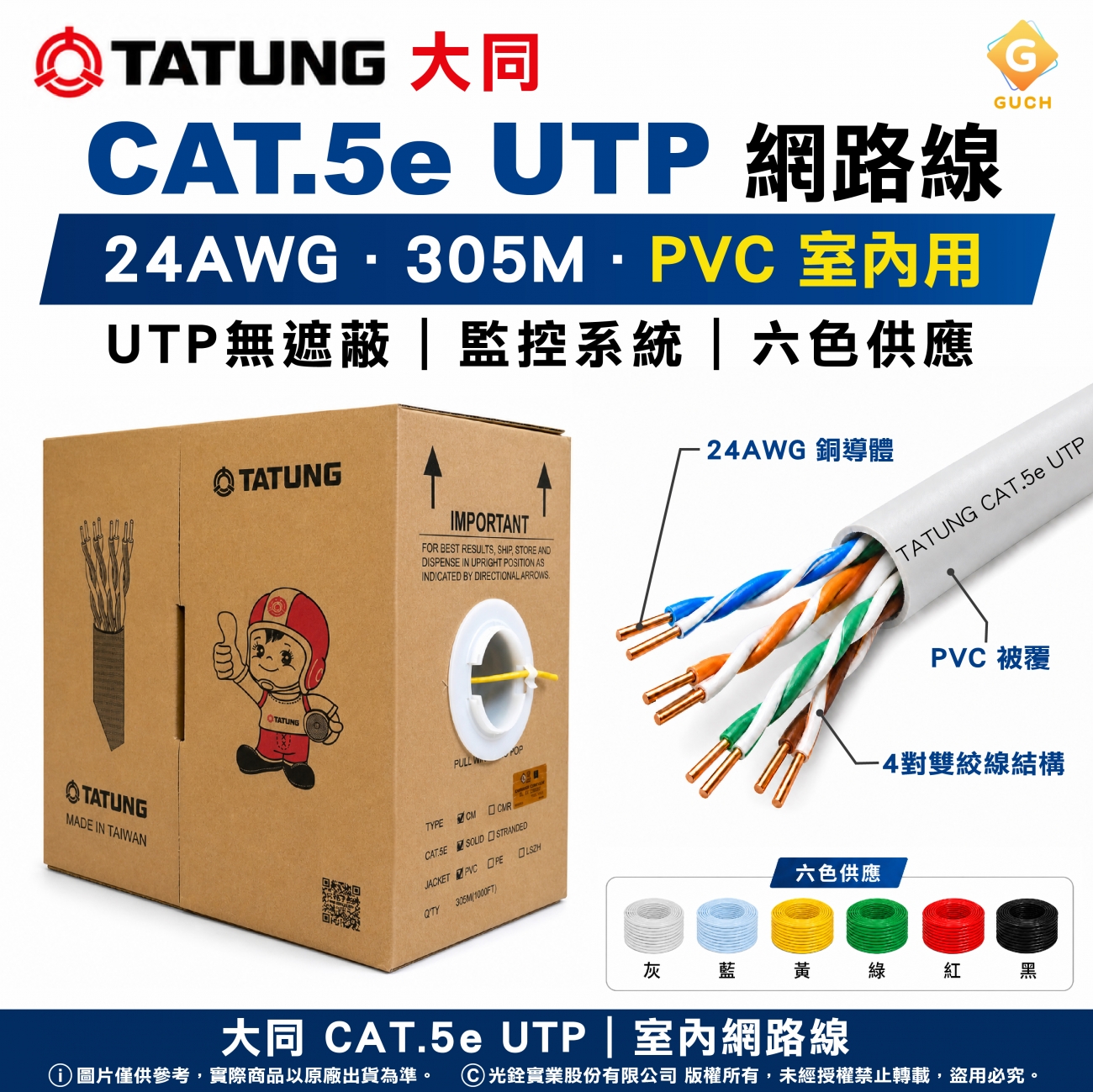 tatung-cat5e-utp-24awg-305m-ethernet-cable.jpg