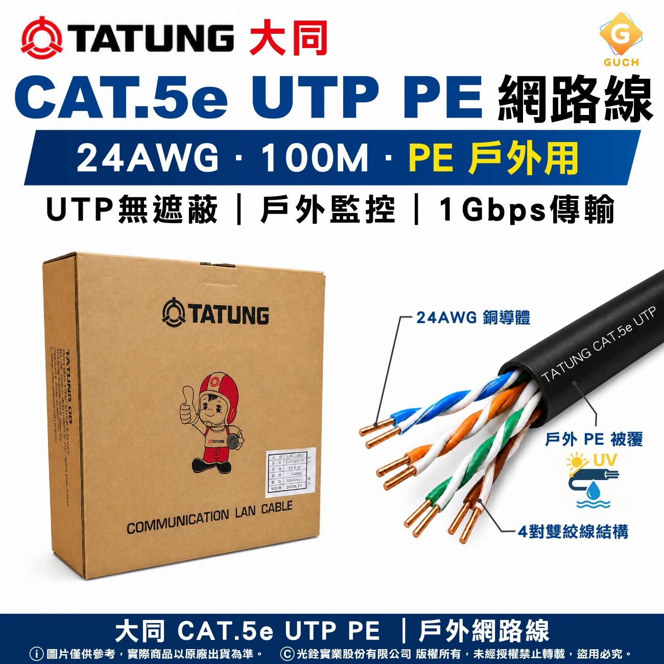 tatung-cat5e-utp-pe-24awg-100m-outdoor-ethernet-cable.jpg