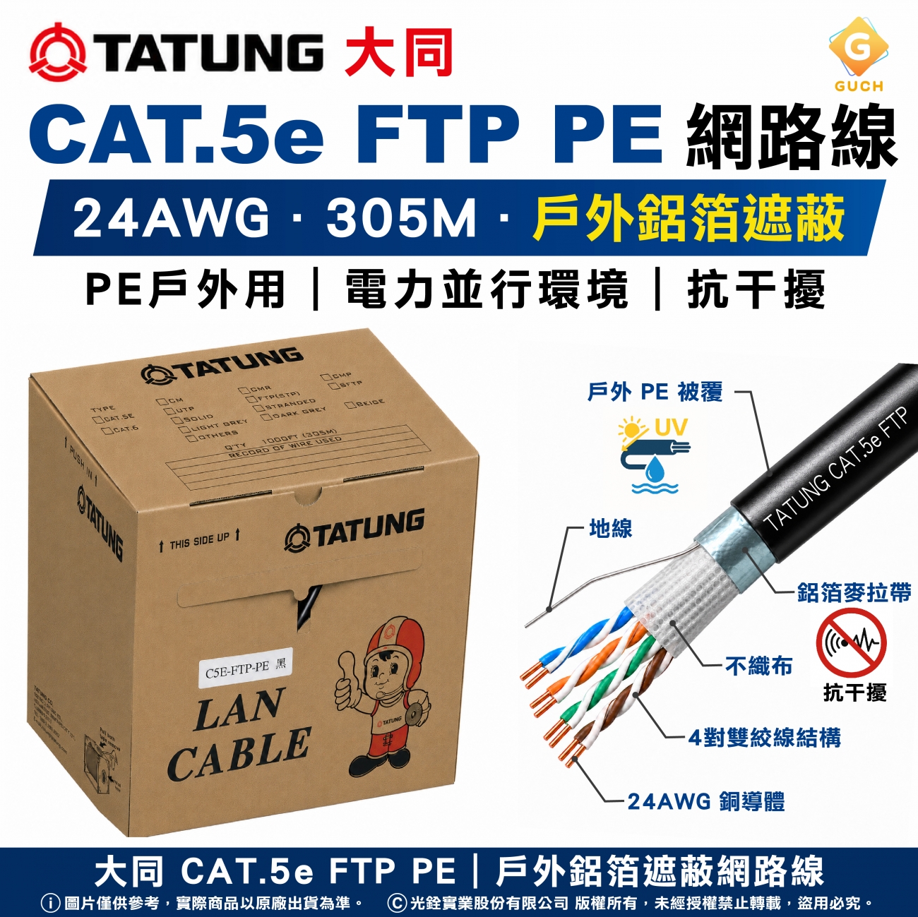 tatung-cat5e-ftp-pe-24awg-305m-outdoor-ethernet-cable.jpg