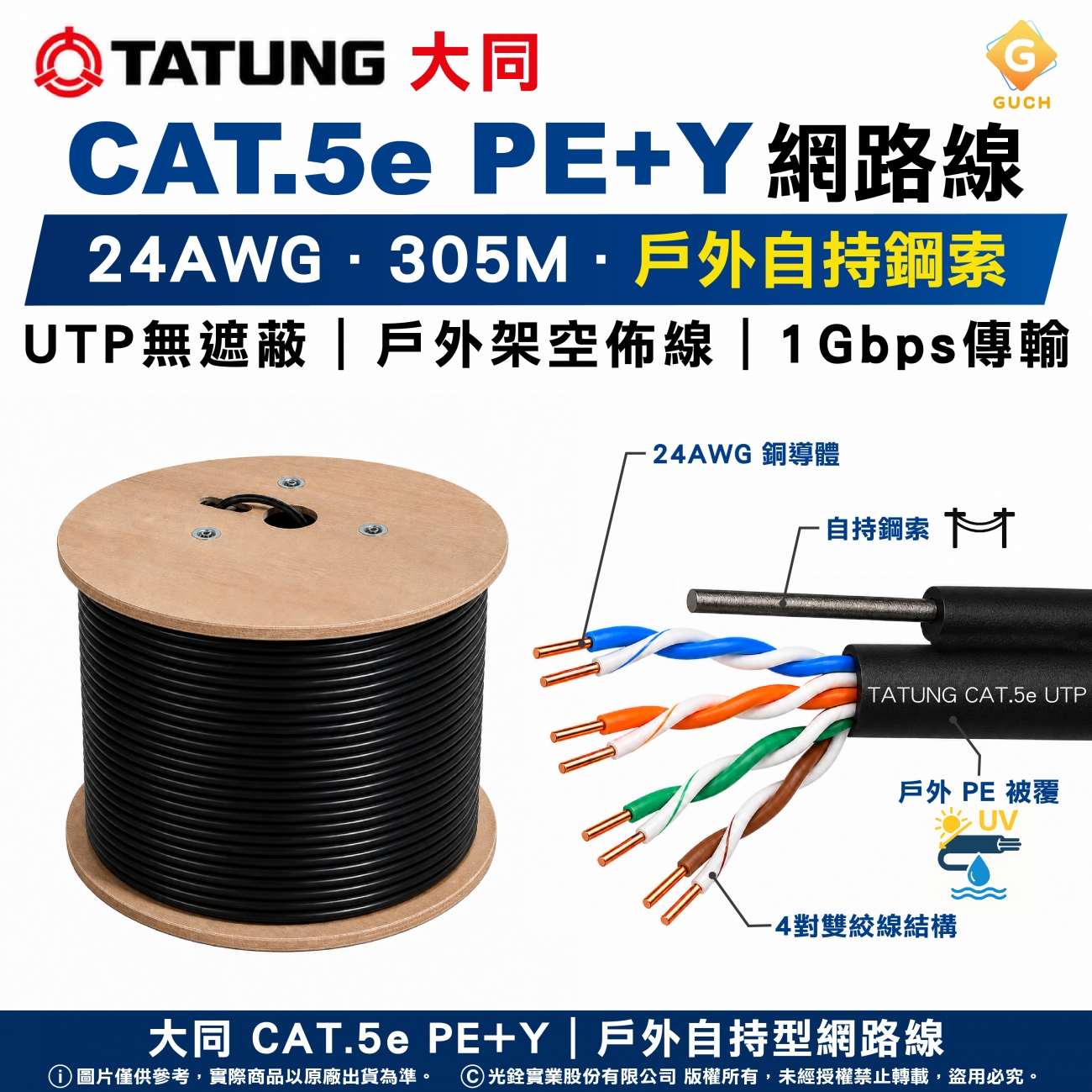 tatung-cat5e-pe-outdoor-self-supporting-23awg-305m-aerial-ethernet-cable.jpg