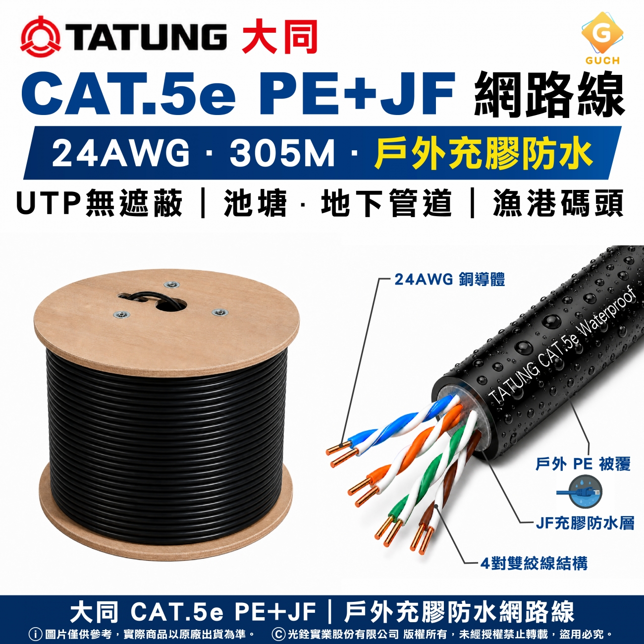 tatung-cat5e-utp-pe+jf-24awg-305m-waterproof-ethernet-cable.jpg