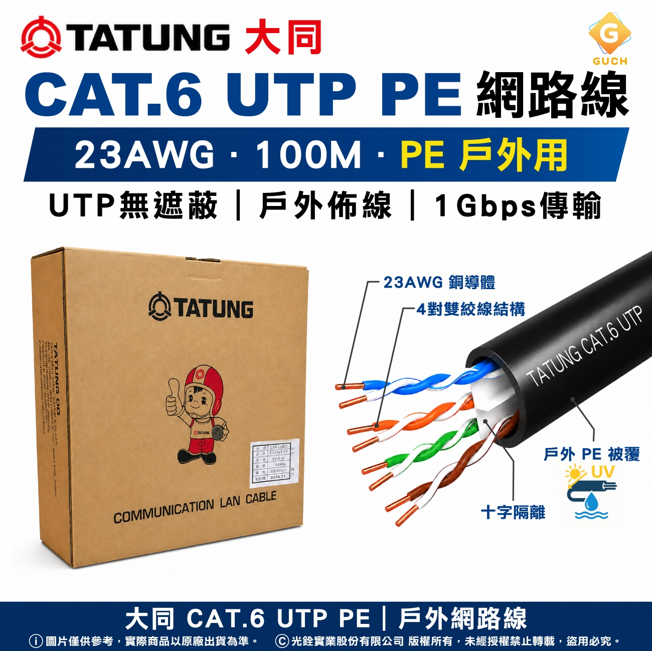 tatung-cat6-utp-pe-23awg-100m-outdoor-ethernet-cable.jpg