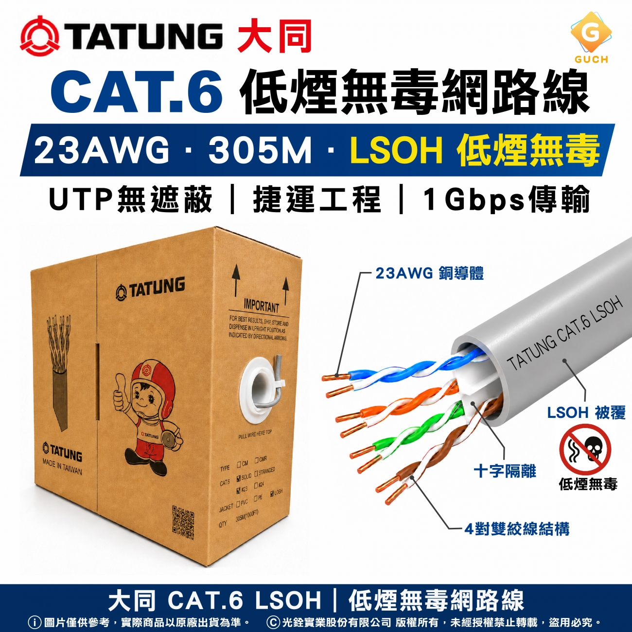 tatung-cat6-utp-lsoh-23awg-305m-ethernet-cable.jpg