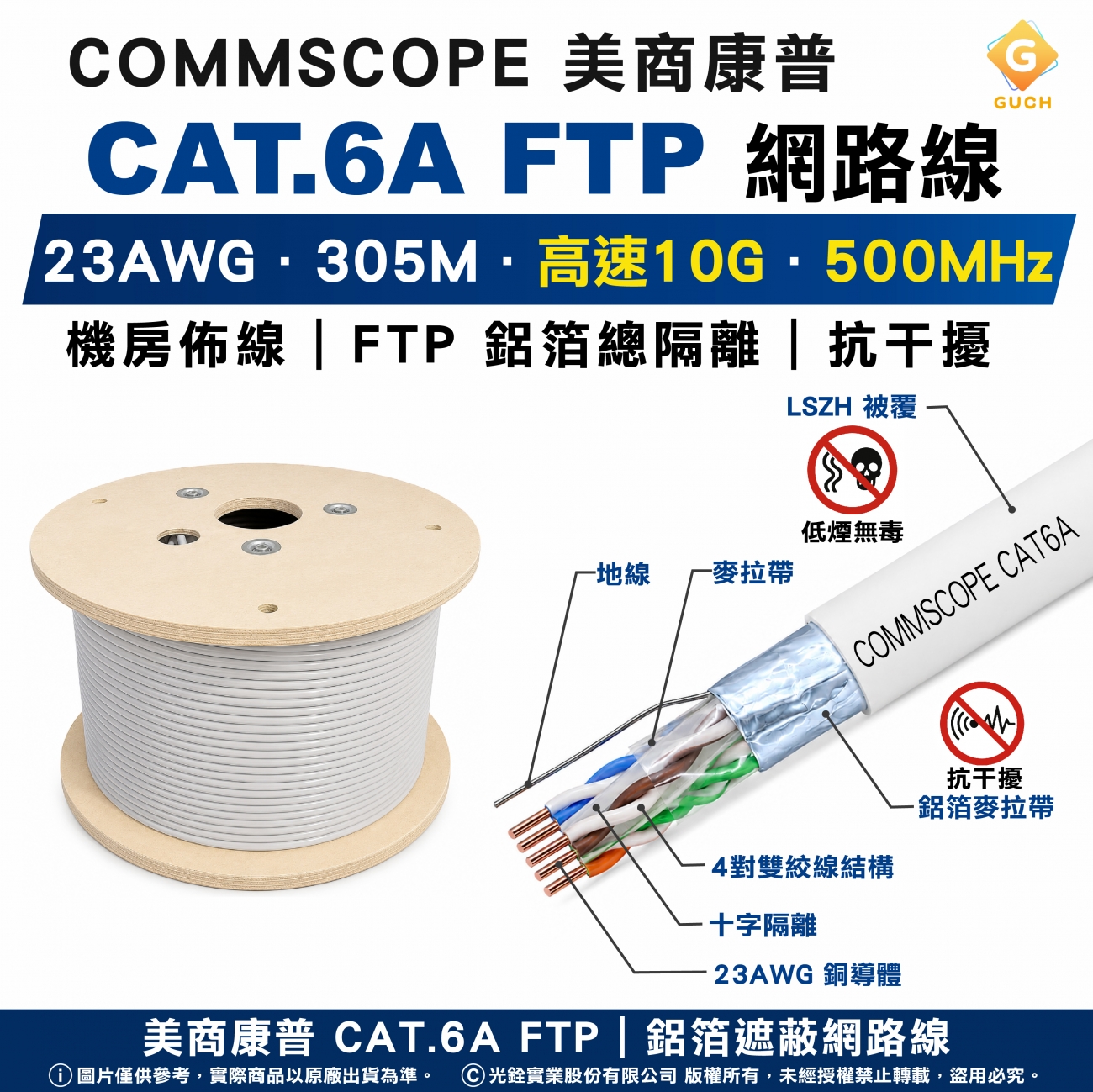 commscope-amp-cat6a-ftp-23awg-305m-10g-305m-ethernet-cable.jpg