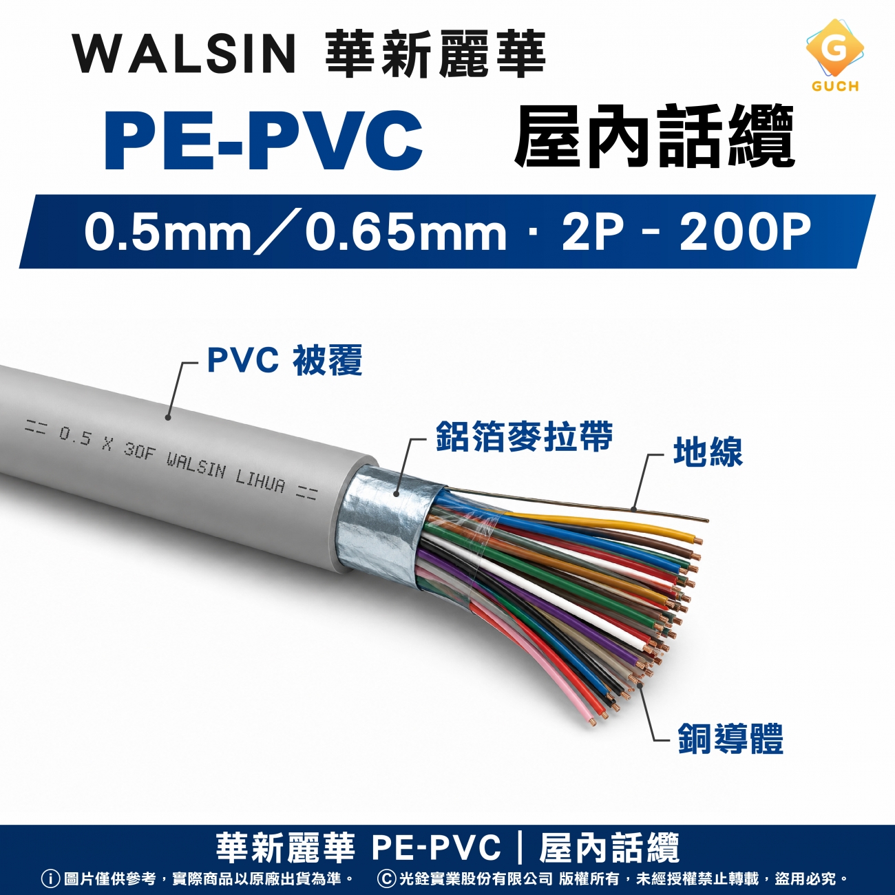 walsin-lihwa-pe-pvc-indoor-telephone-cable.jpg