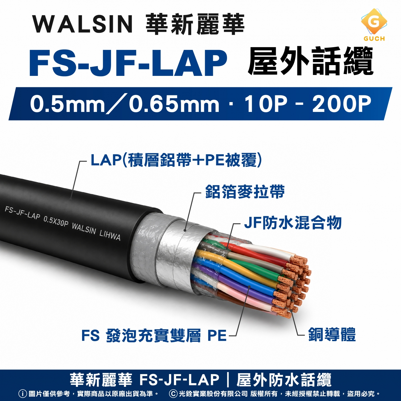 walsin-fs-jf-lap-outdoor-telephone-cable-structure.jpg