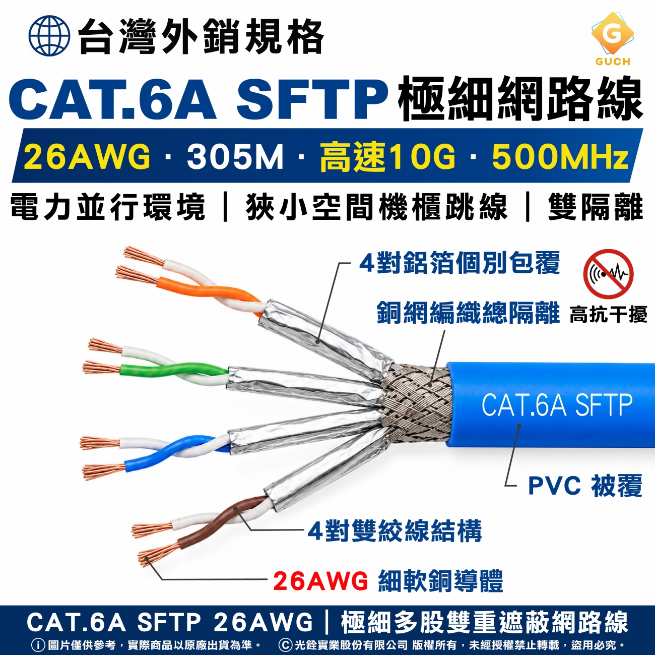 cat6a-sftp-26awg-305m-ultra-thin-stranded-10g-ethernet-cable.jpg