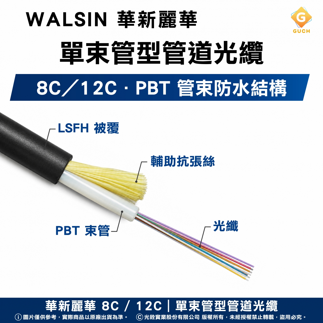 walsin-lihwa-8c-12c-single-loose-tube-lsfh-fiber-optic-cable.jpg