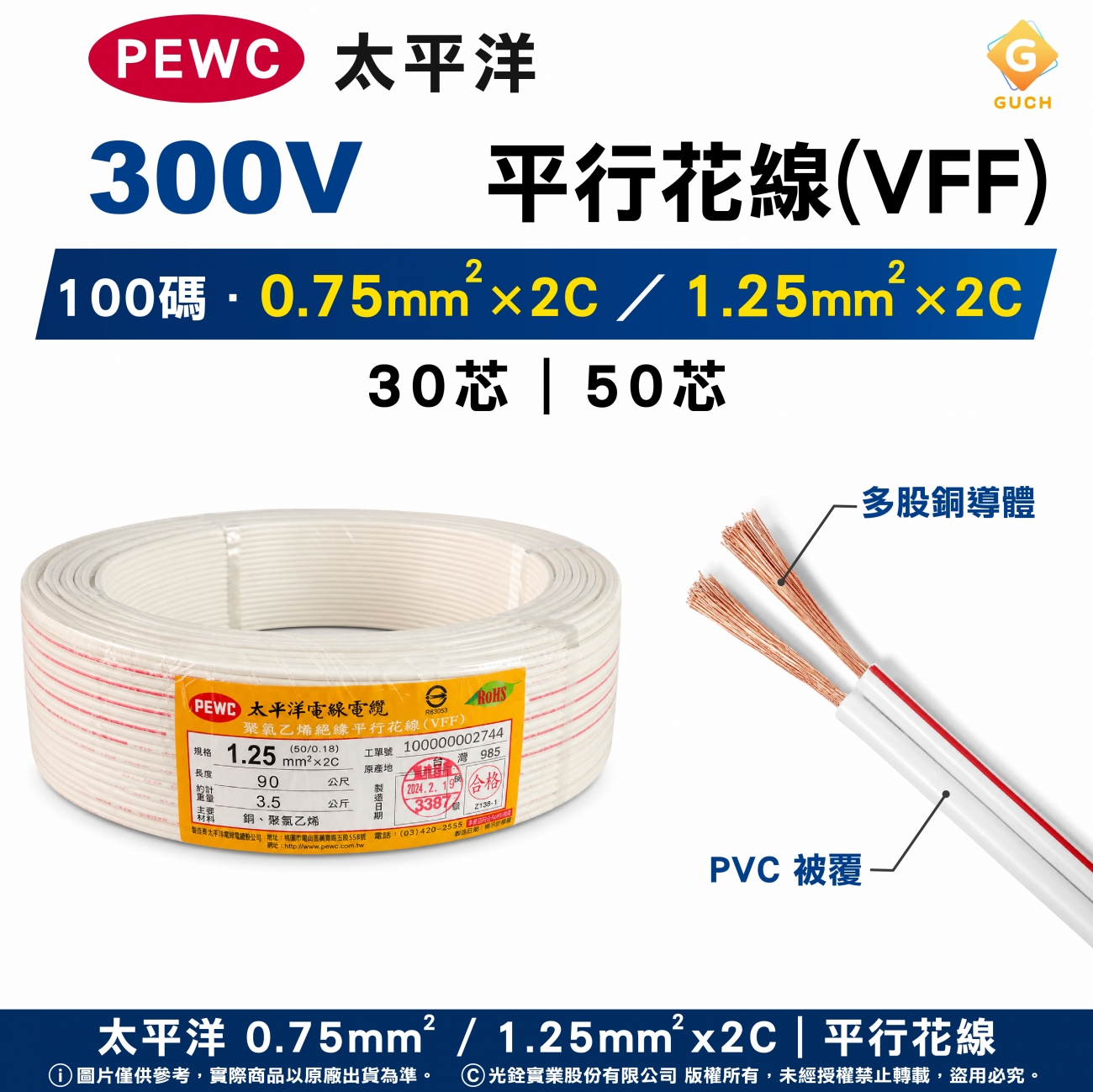pacific-vff-flat-cable-0.75mm-1.25mm-2c-white-600v.jpg