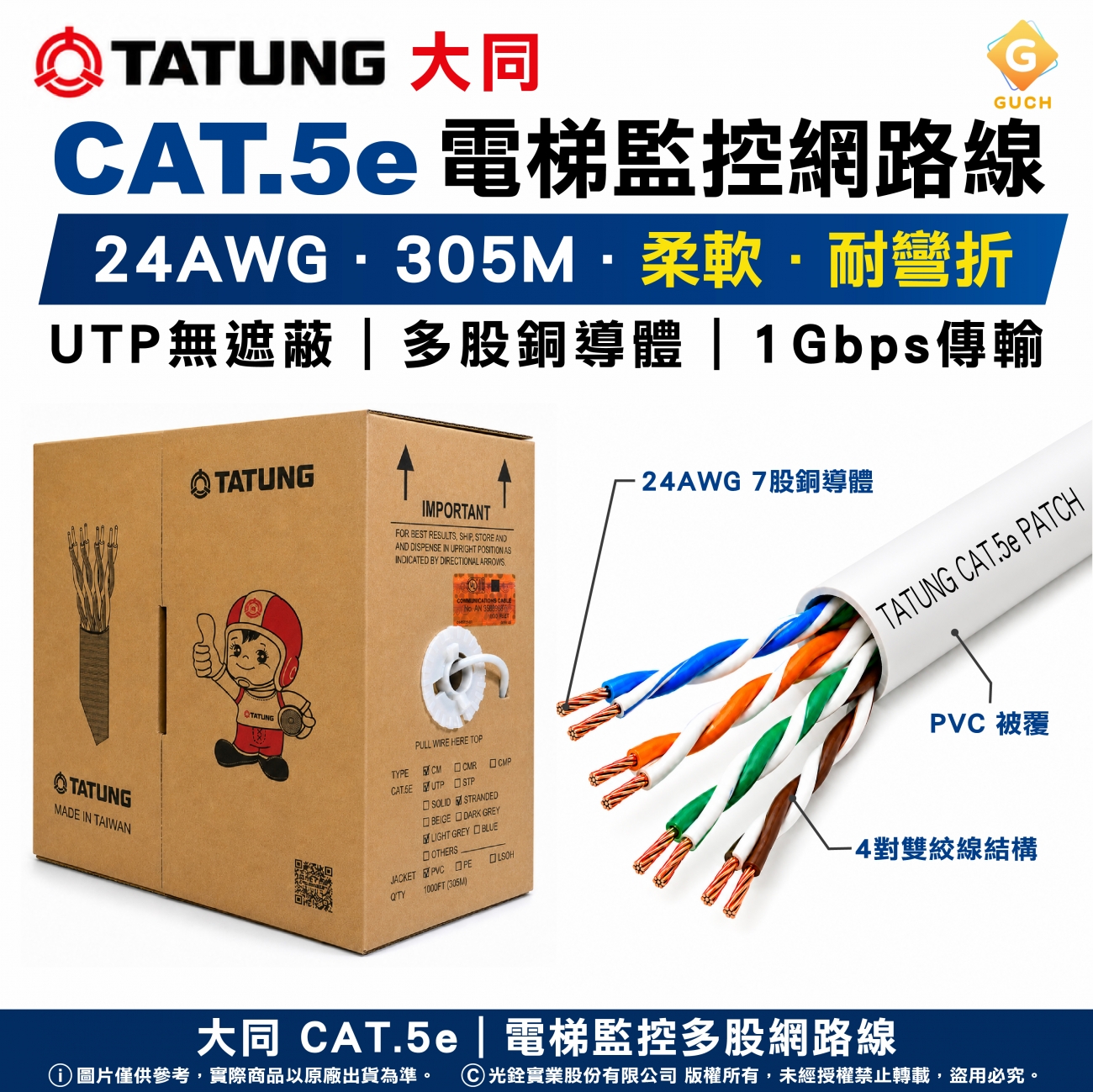 tatung-cat5e-utp-stranded-24awg-305m-stranded-patch-ethernet-cable.jpg