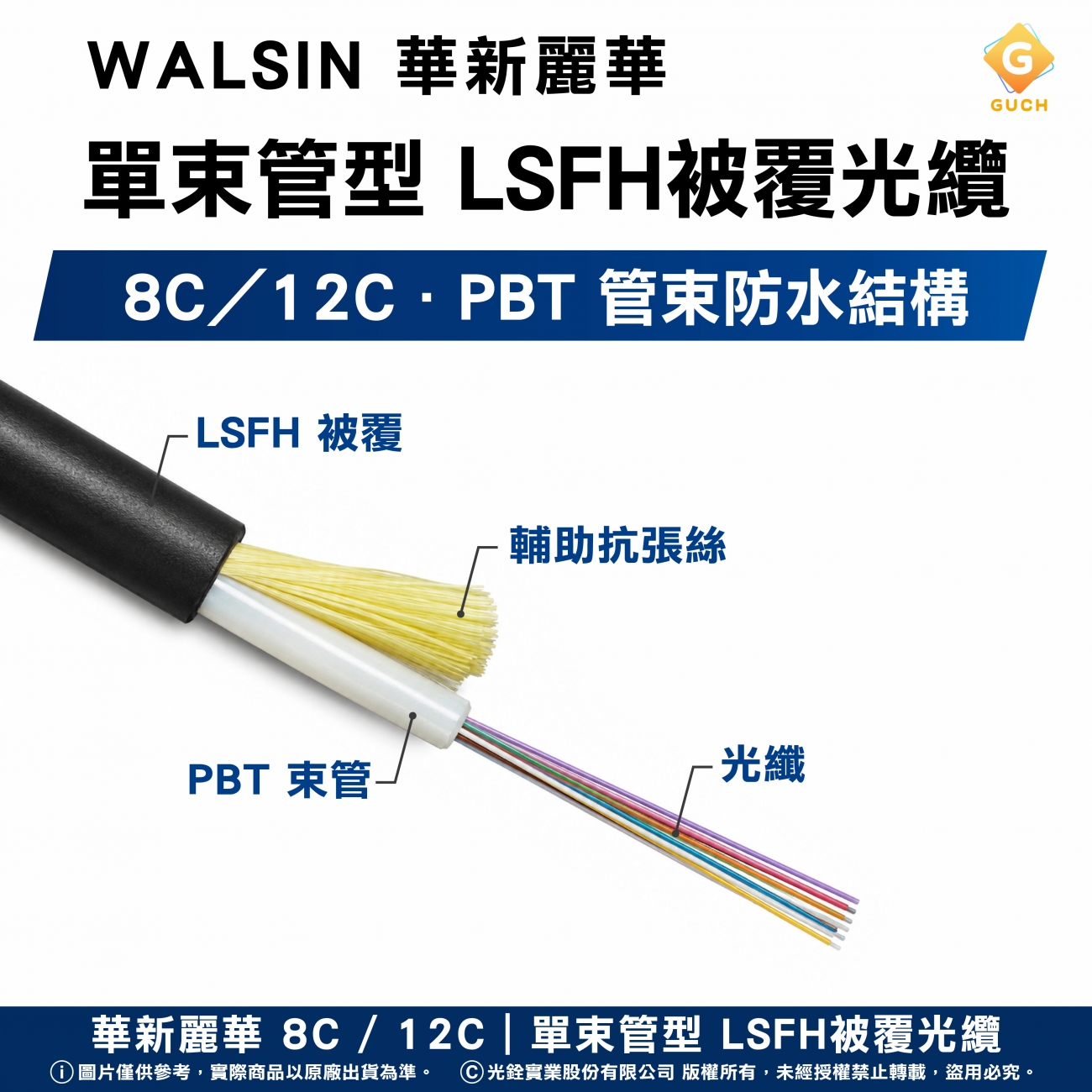 walsin-lihwa-8c-12c-single-loose-tube-lsfh-fiber-optic-cable.jpg