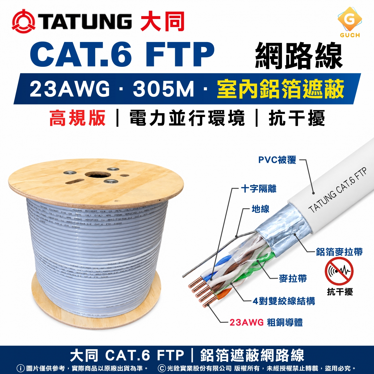 tatung-cat6-ftp-23awg-305m-ethernet-cable.jpg