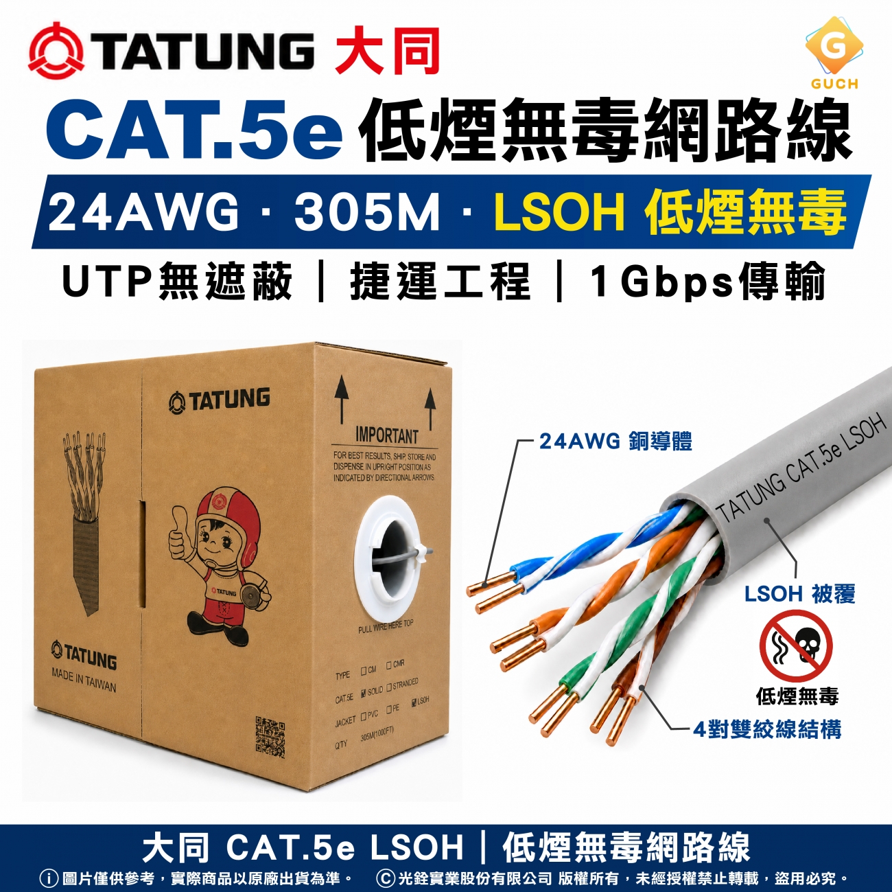 tatung-cat5e-utp-24awg-lsoh-305m-ethernet-cable.jpg tatung-cat5e-utp-24awg-lsoh-305m-ethernet-cable.jpg