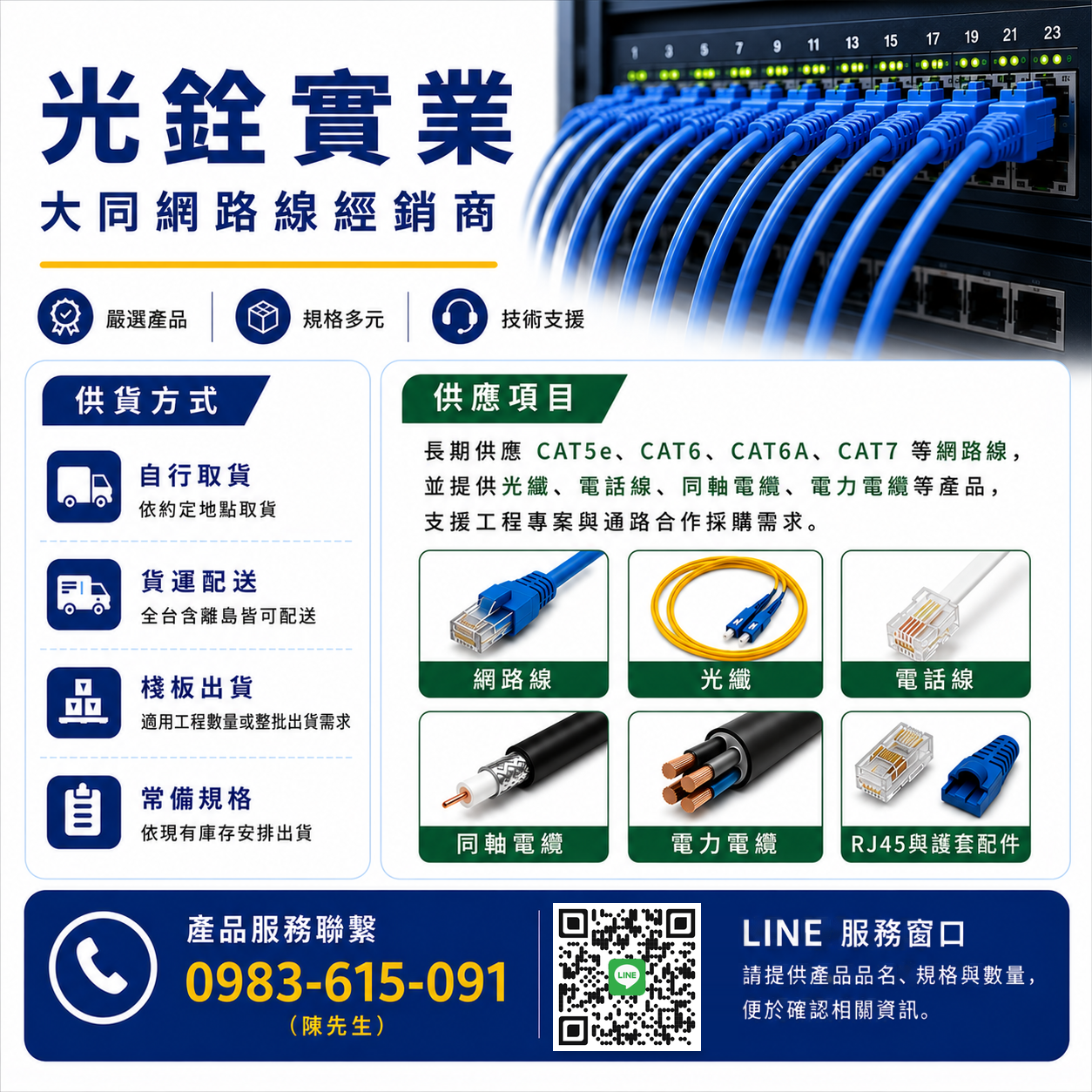 tatung-network-cable-quote-monthly-discount.png
