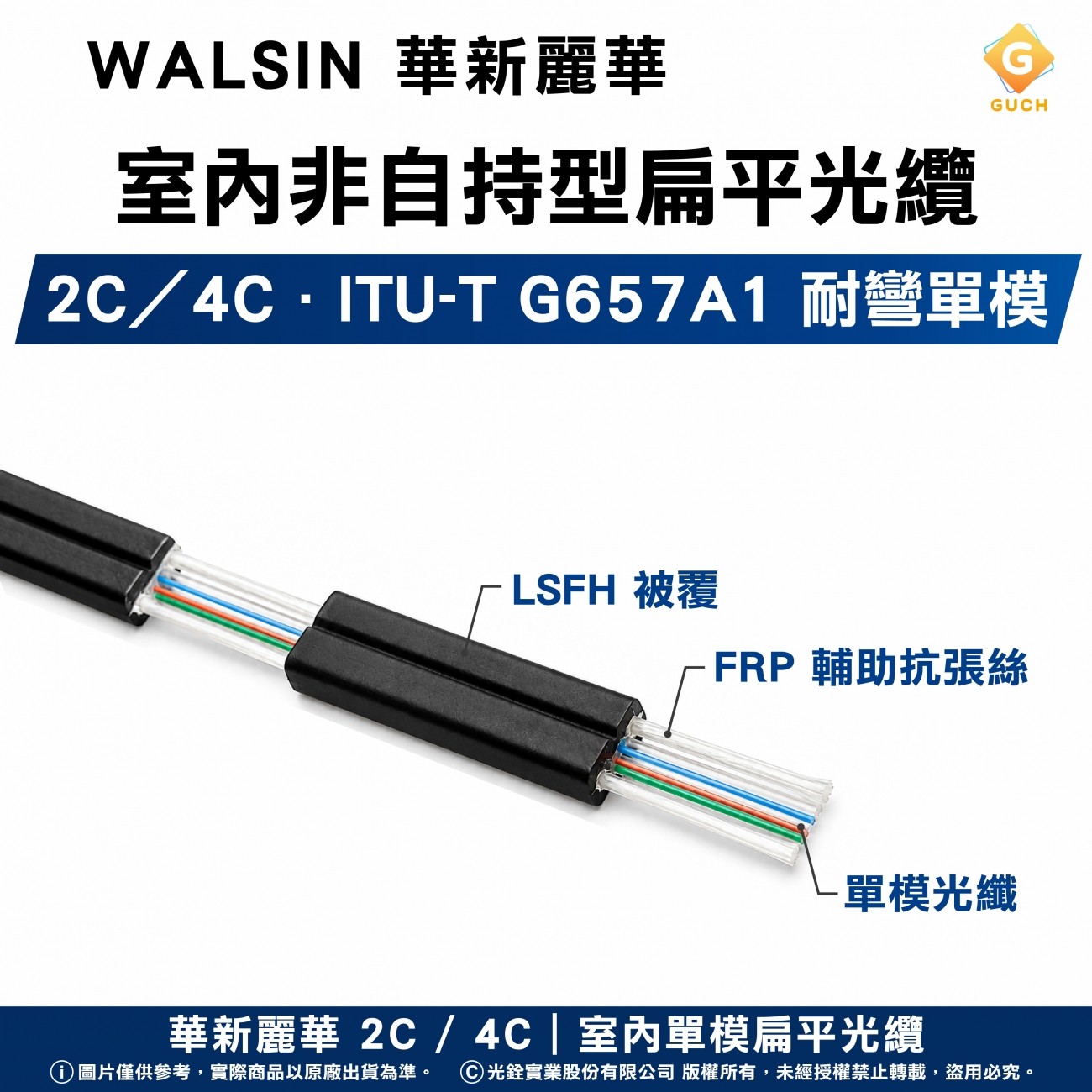 walsin-lihwa-2c-4c-flat-fiber-optic-cable.jpg walsin-lihwa-2c-4c-flat-fiber-optic-cable.jpg