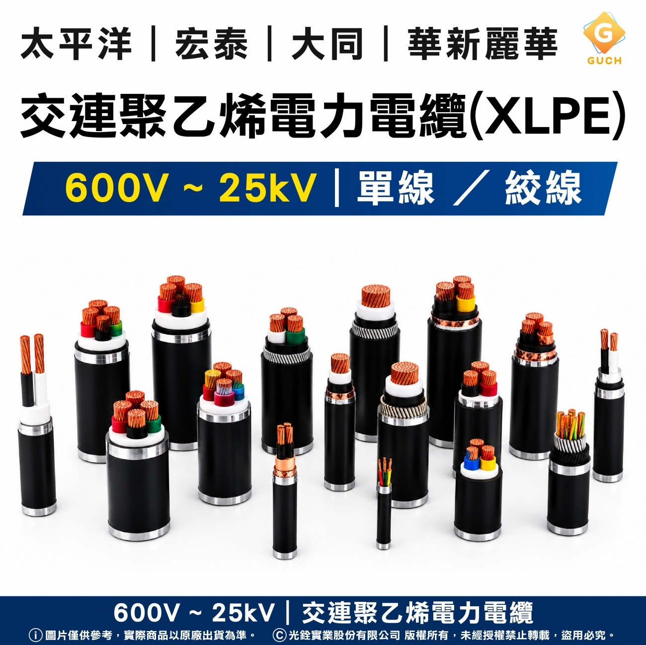 pacific-hongtai-tatung-hwa-xlpe-power-cable-600v-25kv.jpg pacific-hongtai-tatung-hwa-xlpe-power-cable-600v-25kv.jpg