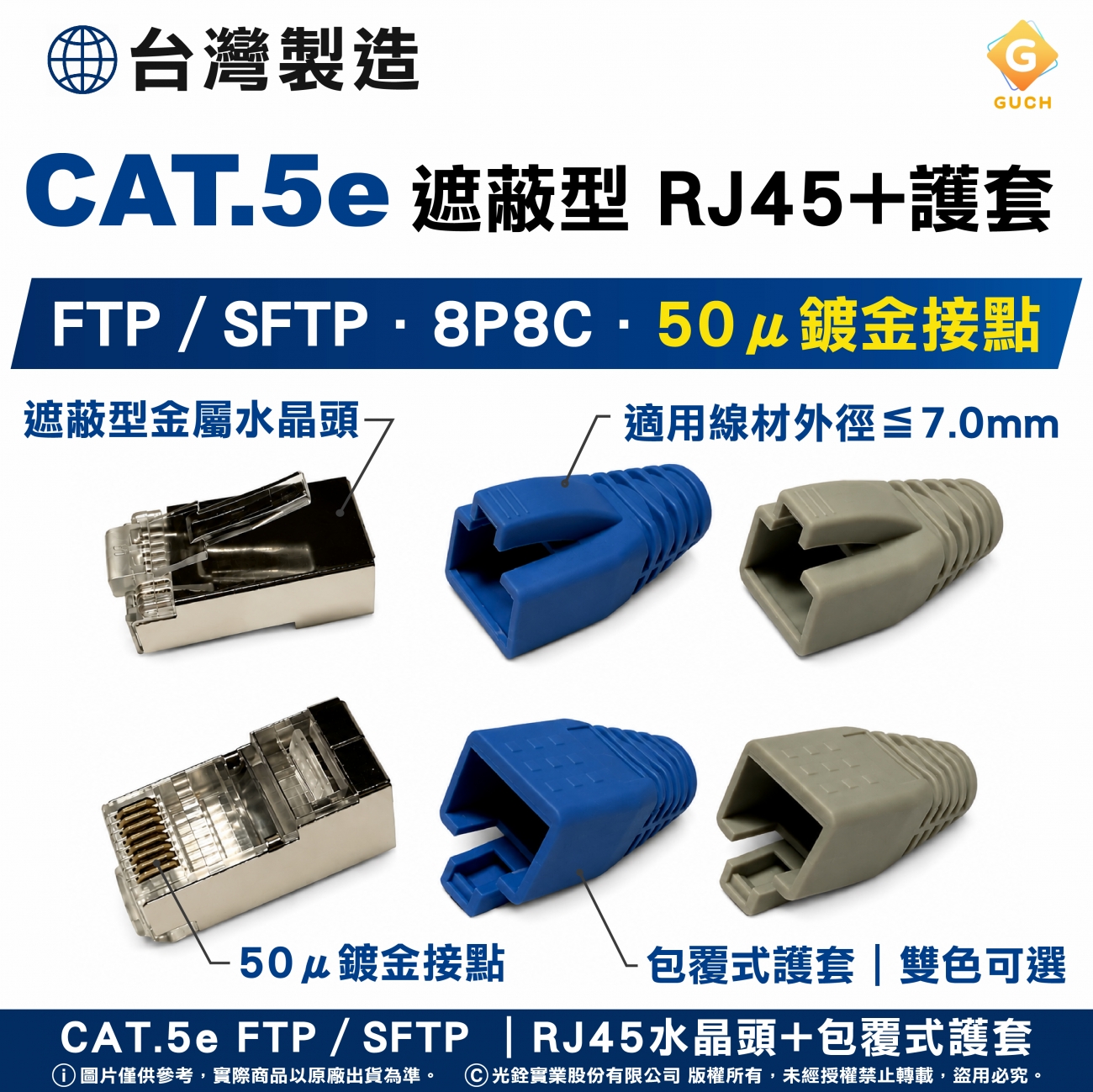 CAT5e FTP/SFTP RJ45 金屬水晶頭+護套.jpg CAT5e FTP/SFTP RJ45 金屬水晶頭+護套.jpg